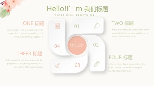 唯美淡雅小清新产品介绍方案策划动态PPT模板