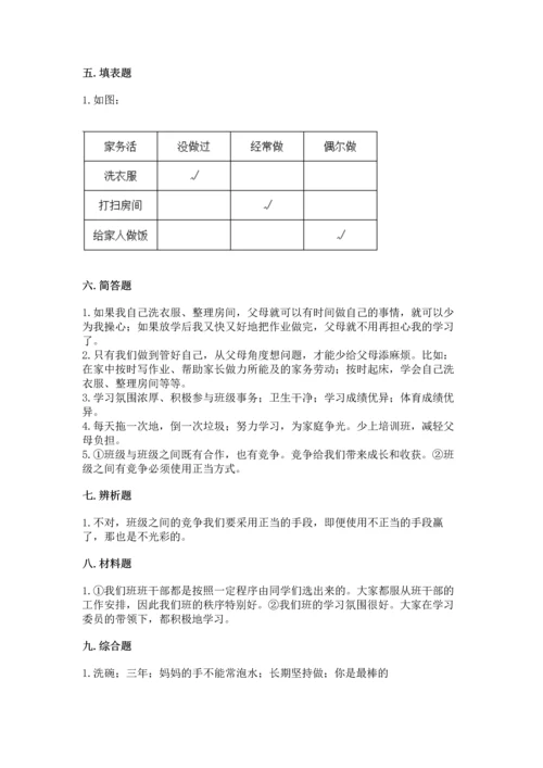 部编版小学四年级上册道德与法治期中测试卷带答案（a卷）.docx