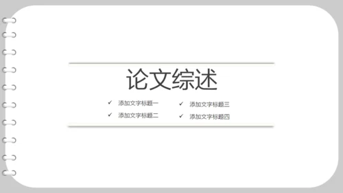 书页式清华大学论文答辩开题报告通用PPT模板