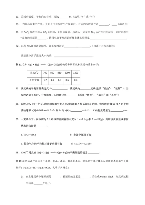 2023年上海各区高三化学等级考二模理论分析题汇总.docx