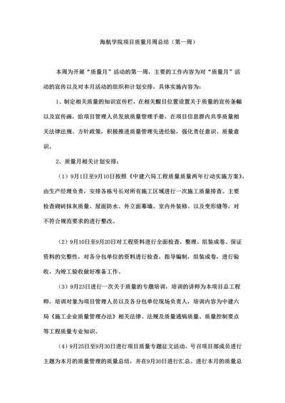 海航学院质量月第一周总结.docx