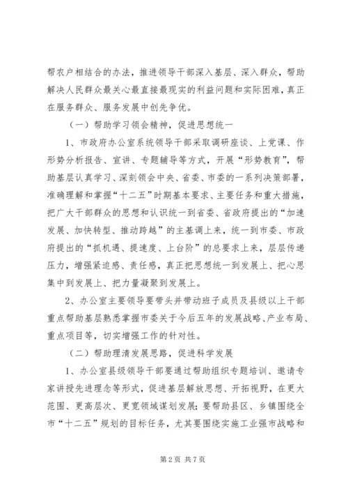 领导干部四帮四促指导方案.docx