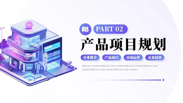 简约3D商务公司介绍PPT模板