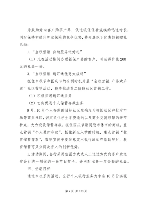 银行中秋活动方案(共8篇).docx