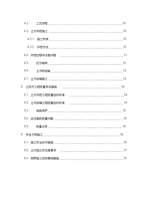 土石方工程专项施工设计方案