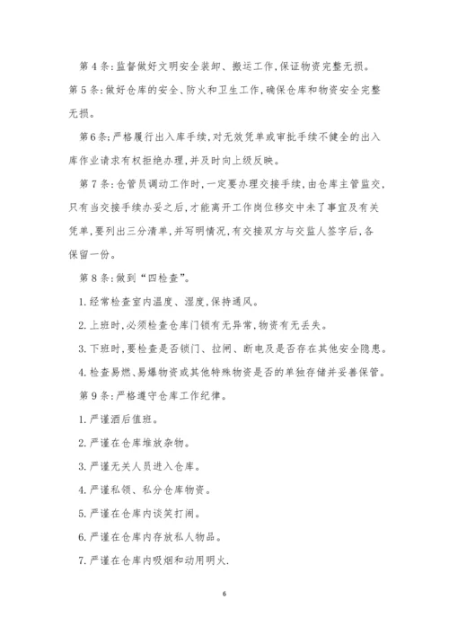 仓管管理制度3篇.docx