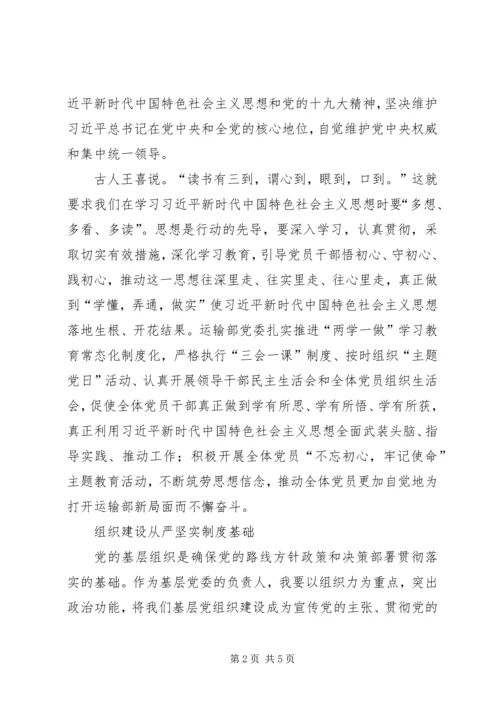 抓实党建工作践行全面从严治党.docx