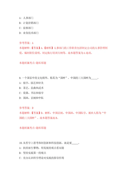 广西桂林市桂平市就业服务中心公开招聘见习人员7人模拟试卷含答案解析1