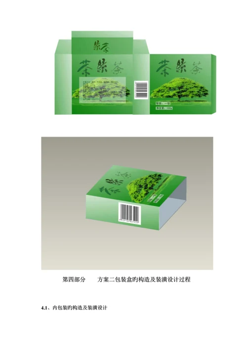 优秀毕业设计茶叶包装设计专项说明书.docx