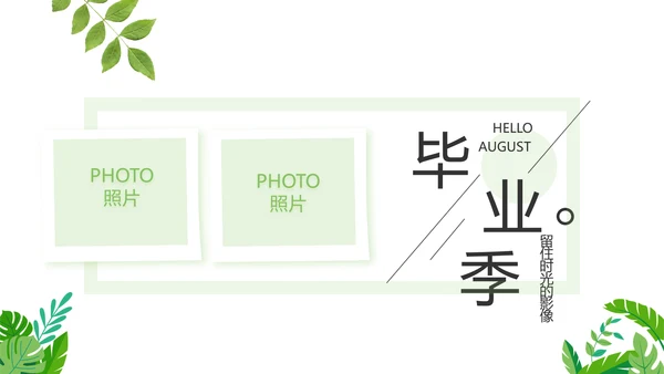 致青春毕业季青春毕业纪念册PPT