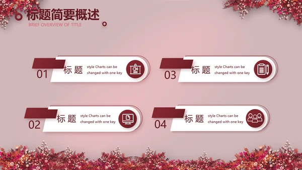 红色喜庆中式婚礼策划宣传PPT动态