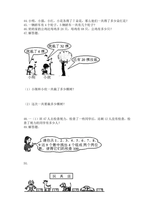 二年级上册数学应用题100道附完整答案（精选题）.docx