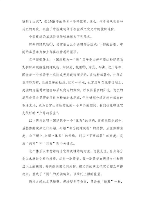 高中语文必修五中国建筑的特征课文解读 中国建筑的特征