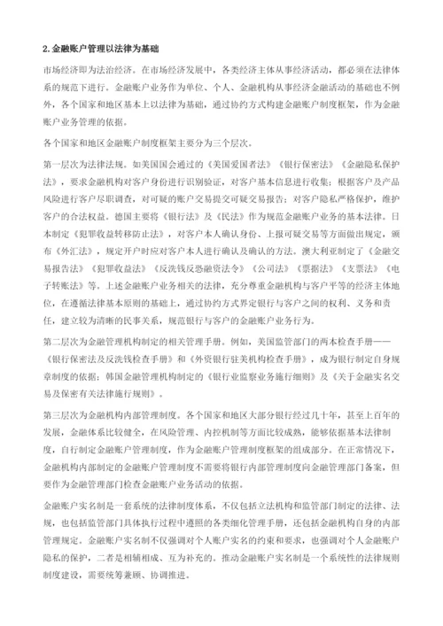 全面落实金融账户实名制-一项推进金融监管的基础性工程.docx