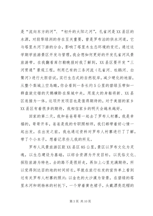 小长假旅游体会和感想.docx