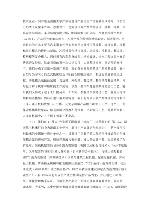 材料类实习报告范文集锦七篇.docx