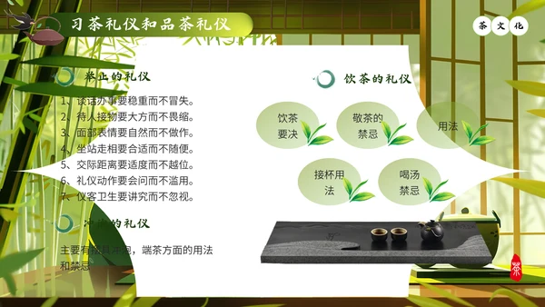 中国传统文化茶艺而行茶道茶文化通用PPT模板