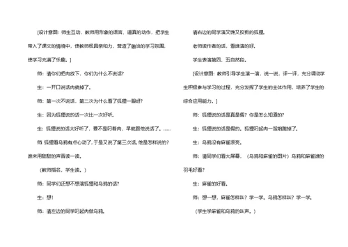 《狐狸和乌鸦》教案9篇