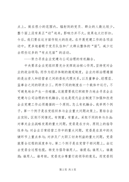 以改革进取的精神加强党建工作.docx