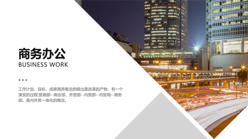 商务风白色并列关系1项PPT图文页
