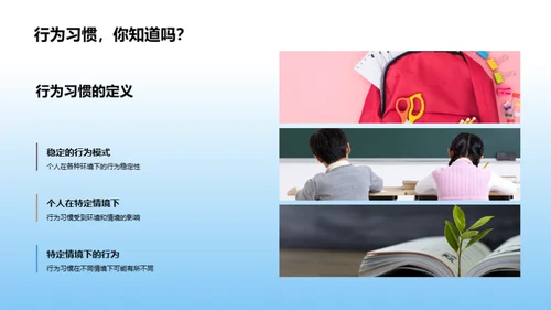 三年级学生习惯培养