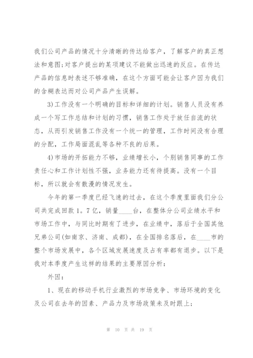 销售季度工作总结5篇.docx