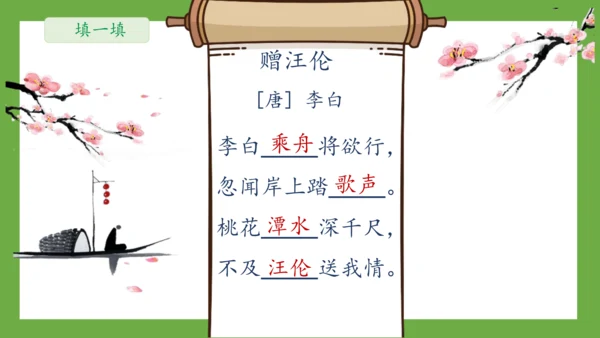 部编版语文一年级下册《语文园地三》课件
