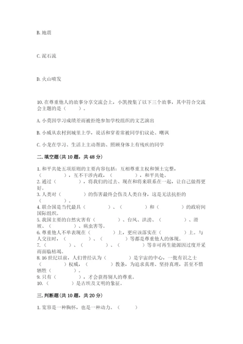 部编版六年级下册道德与法治期末测试卷（名师推荐）.docx