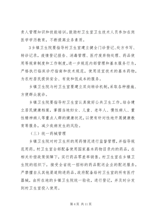 镇乡村卫生服务一体化管理实施方案 (3).docx