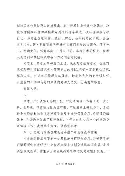 副市长在全市肉及肉制品专项治理行动部署会议上的讲话 (2).docx