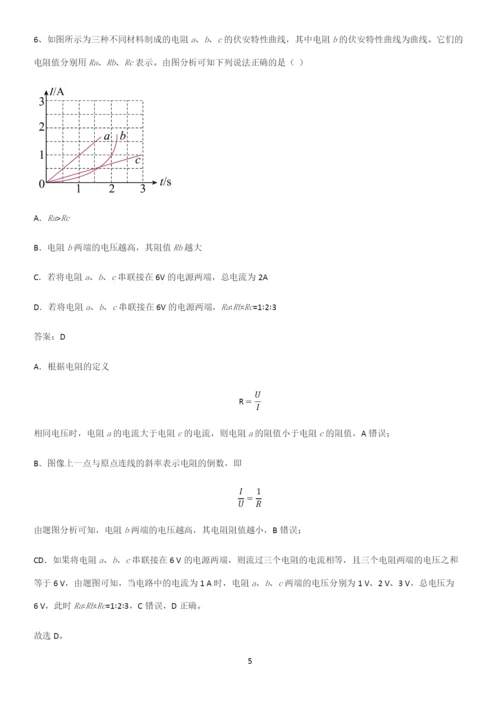 通用版带答案高中物理必修三第十一章电路及其应用微公式版知识点汇总.docx