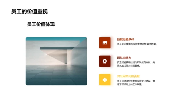 共创辉煌：员工赞歌
