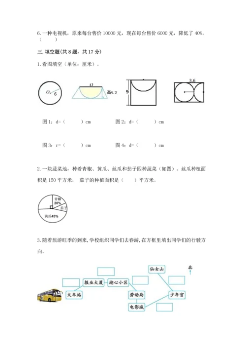 小学六年级上册数学期末测试卷及参考答案（精练）.docx