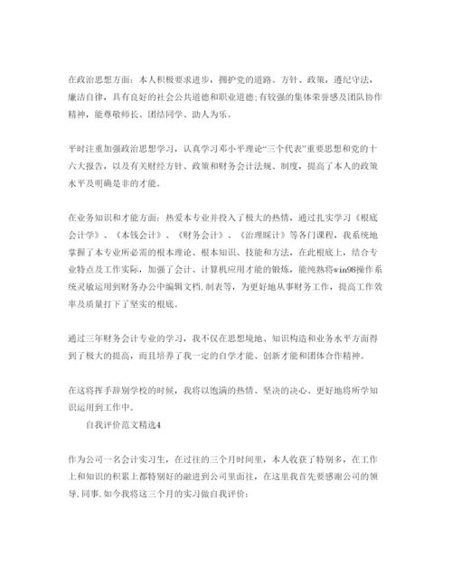 精编分享五篇财务求职自我评价参考范文.docx