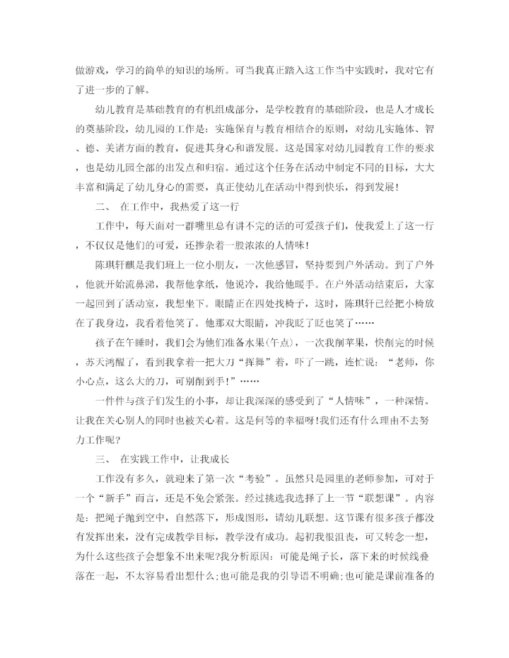 精编之幼儿园教师自查报告范文.docx