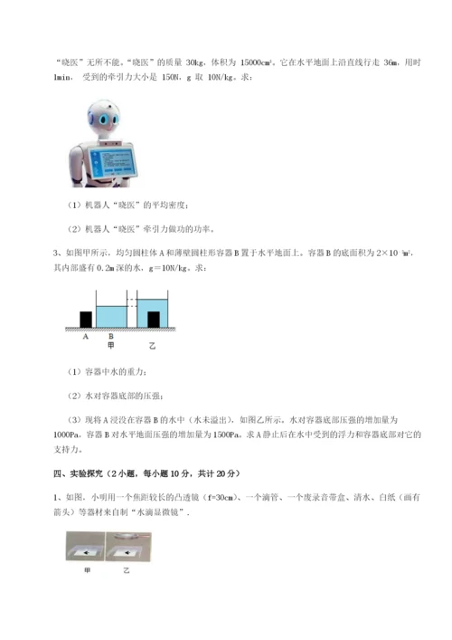 强化训练四川德阳外国语学校物理八年级下册期末考试专项测评B卷（附答案详解）.docx