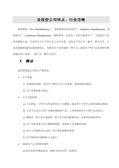 k3制造业产品整体解决专题方案.docx