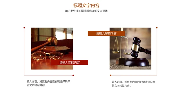 稳重大气中国人民法院法律动态ppt模板