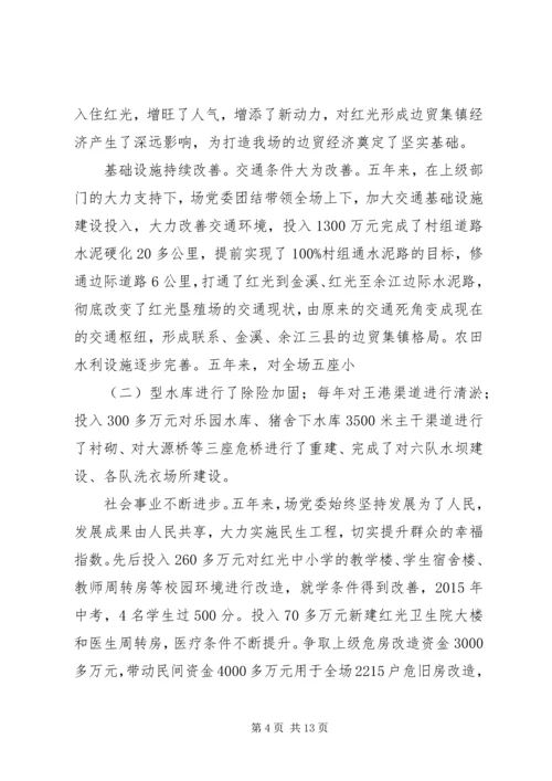 垦殖场经济社会发展情况汇报.docx