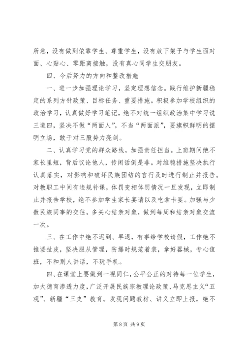 学肃反自查自省报告精选.docx