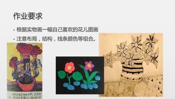 校园里的花（课件33页）-美术三年级上册人教版