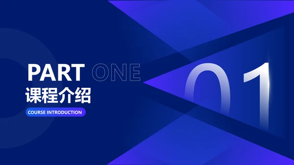 科技风蓝色课程培训展示PPT