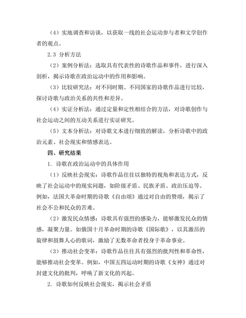 诗歌与政治：文学在社会运动中的角色