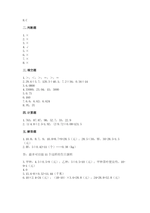 人教版小学五年级数学上册期中测试卷（预热题）word版.docx