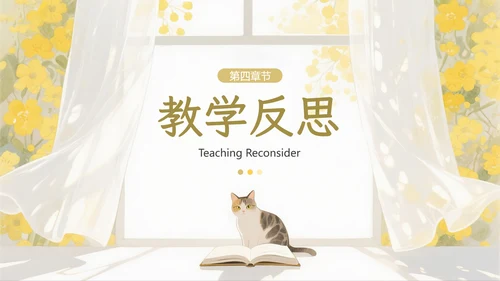黄色小清新教学通用PPT模板