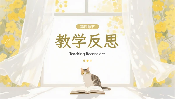 黄色小清新教学通用PPT模板