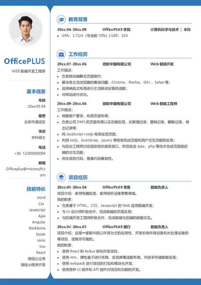 前端工程师简历模板