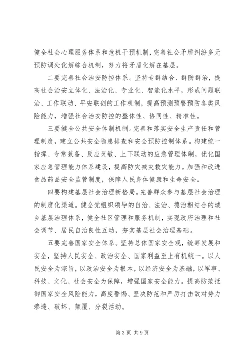 认真贯彻学习党的十九届四中全会精神（5篇）.docx