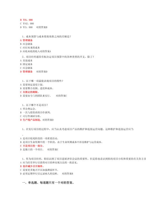 2023年新版计算机信息系统项目管理继续教育课程模拟考试答案.docx