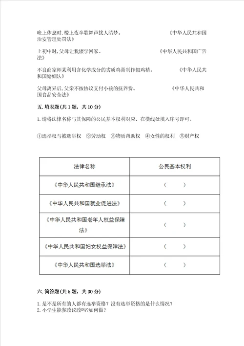 部编版六年级上册道德与法治期末试卷含答案基础题